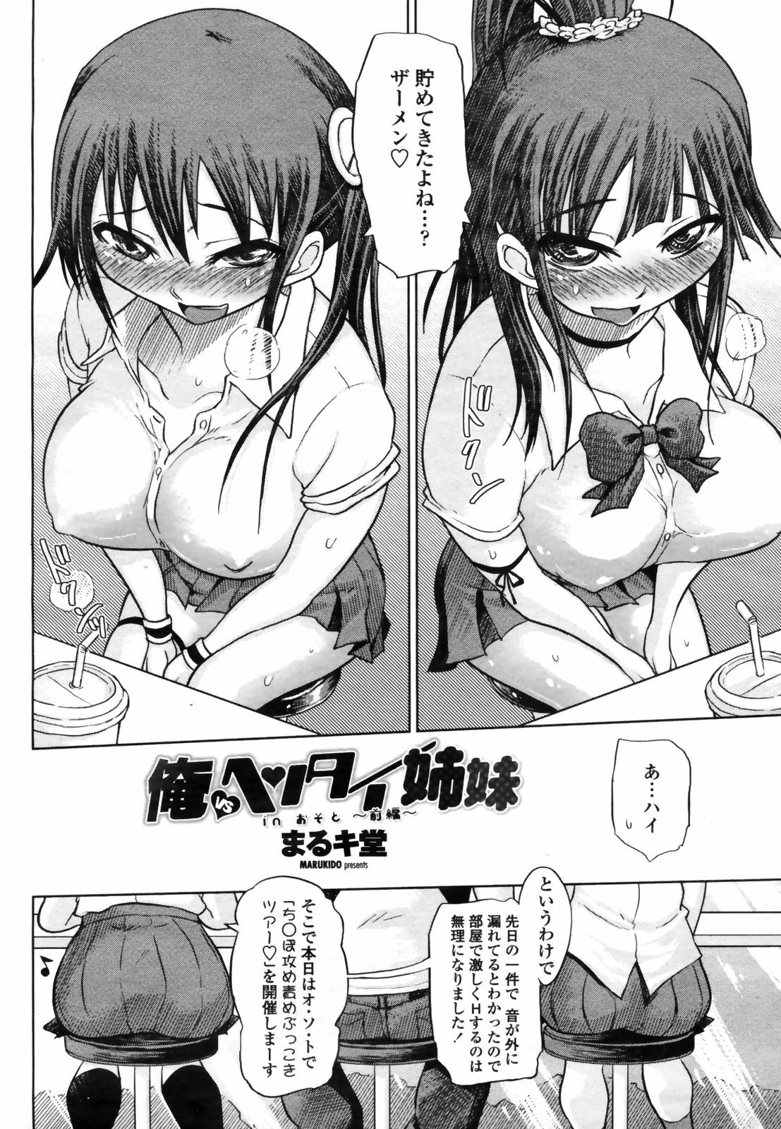 COMIC Momohime 2009-03 page 346 full
