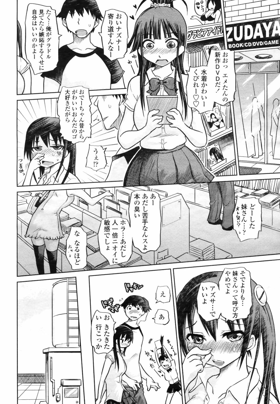 COMIC Momohime 2009-03 page 348 full