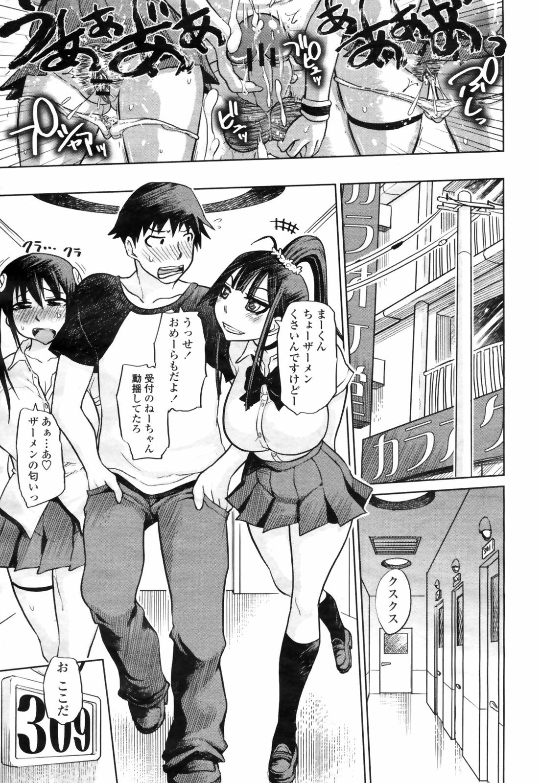 COMIC Momohime 2009-03 page 353 full