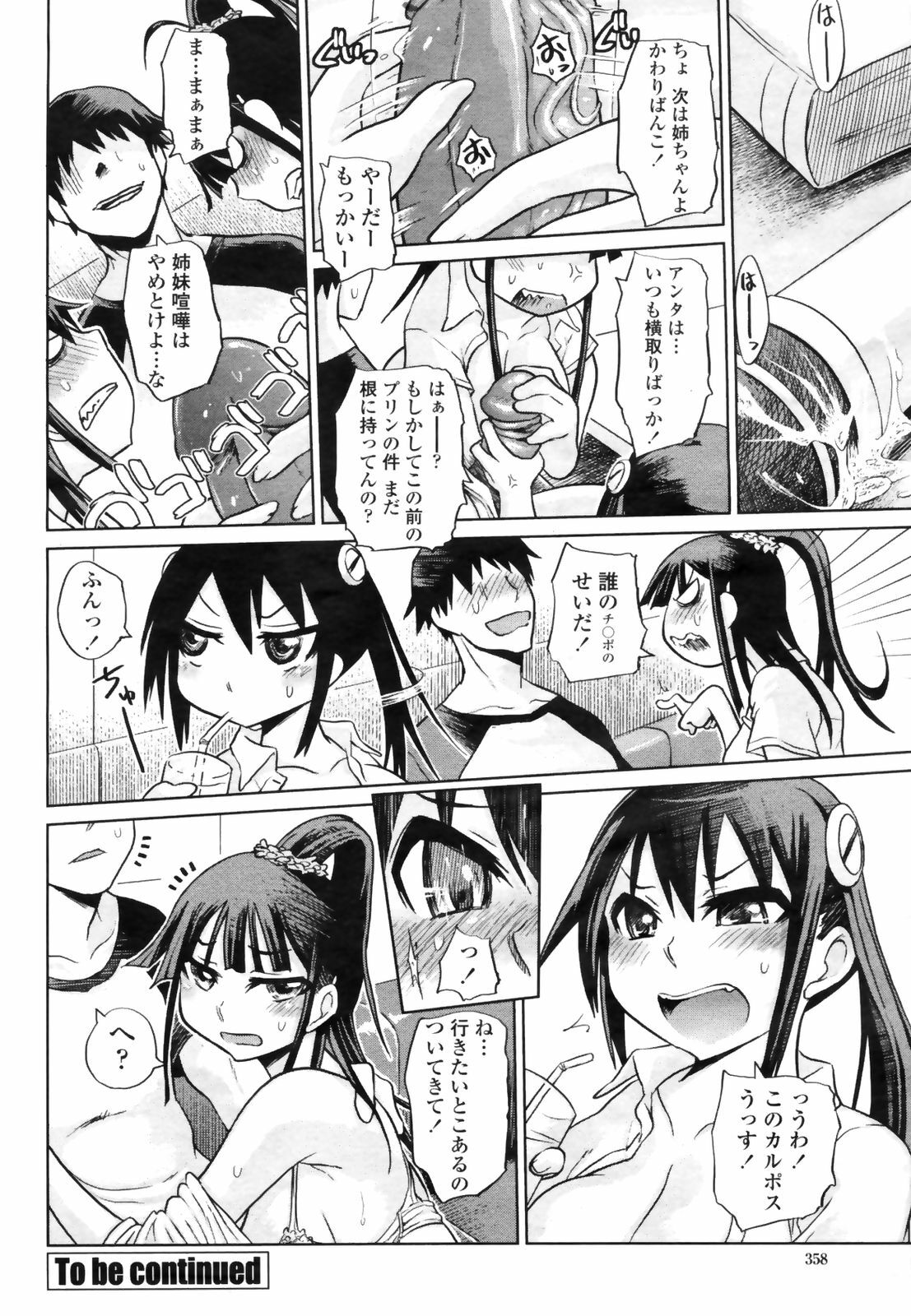 COMIC Momohime 2009-03 page 360 full