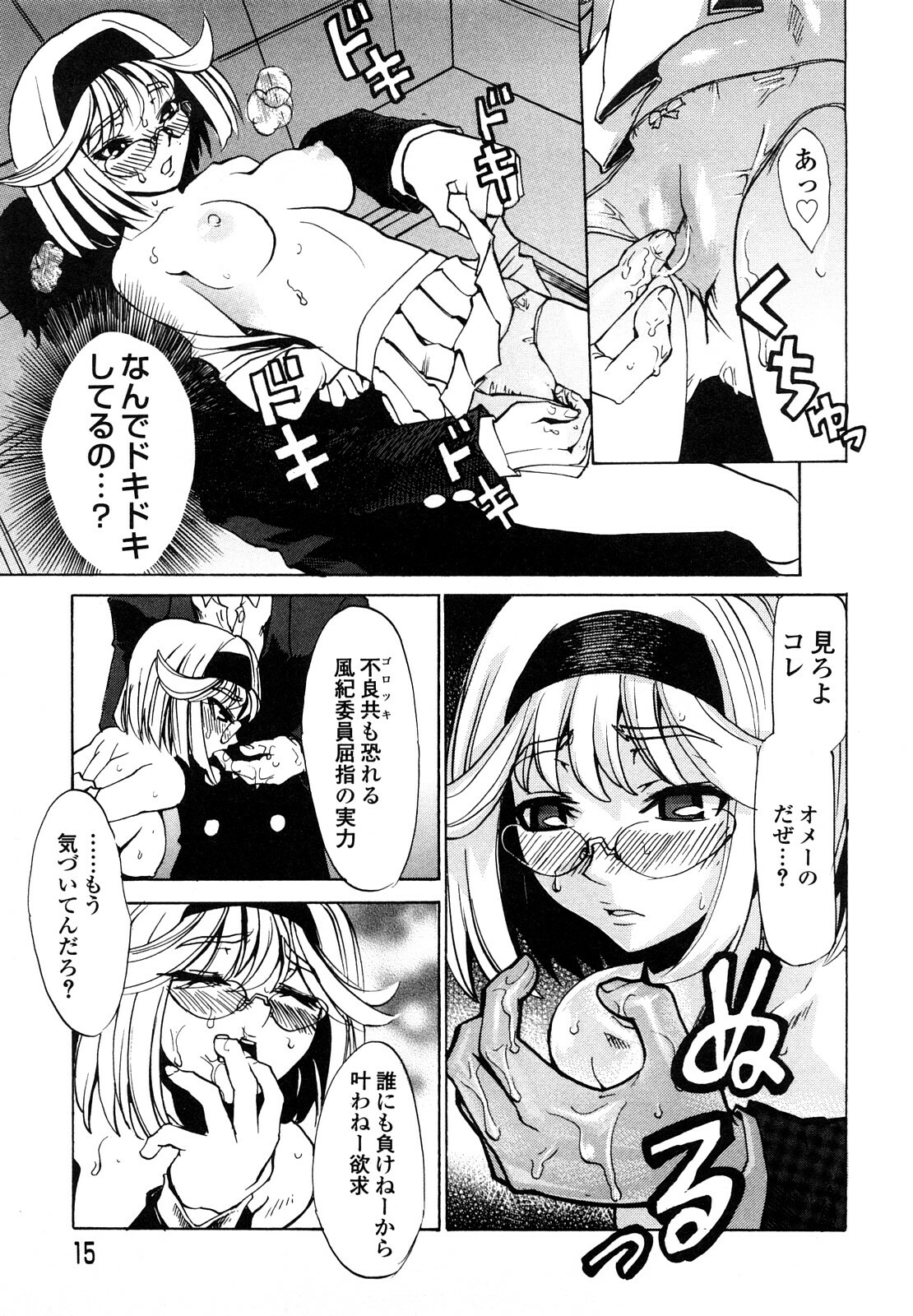 [Morita Nayuta] Shippuu Kino Hazuki Kanzen Ban page 17 full