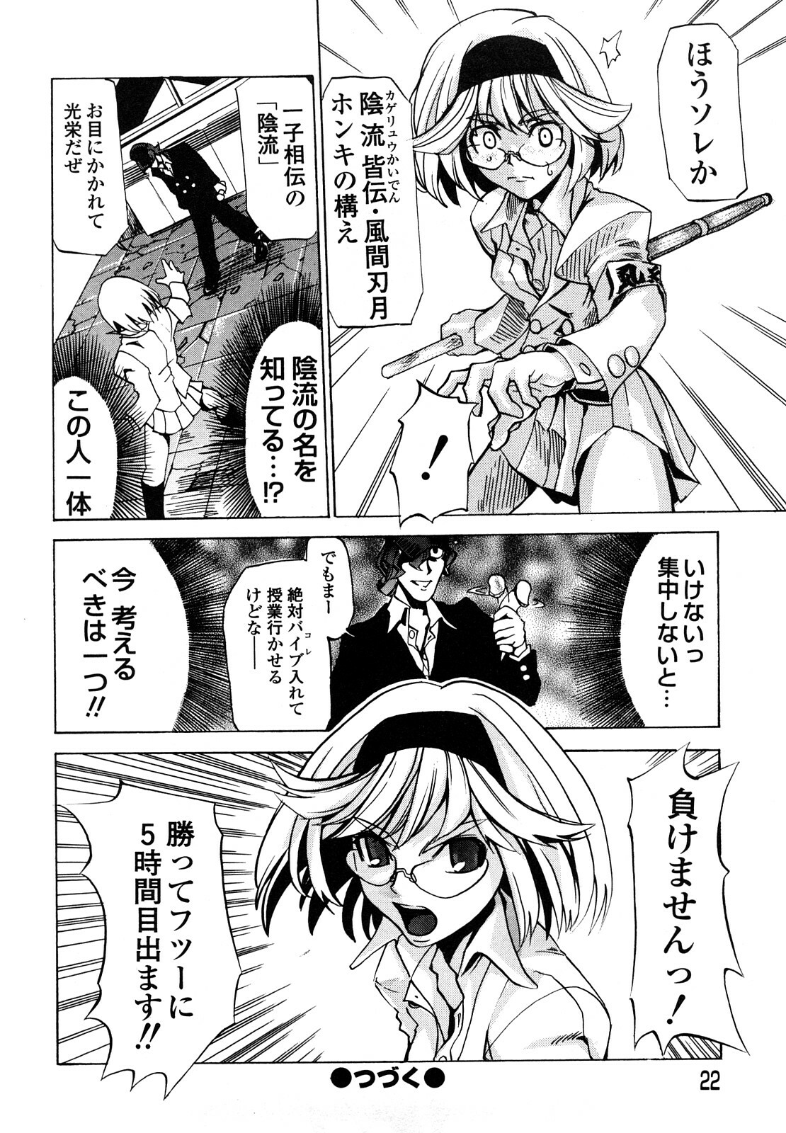 [Morita Nayuta] Shippuu Kino Hazuki Kanzen Ban page 24 full