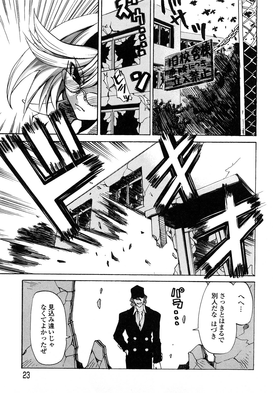 [Morita Nayuta] Shippuu Kino Hazuki Kanzen Ban page 25 full