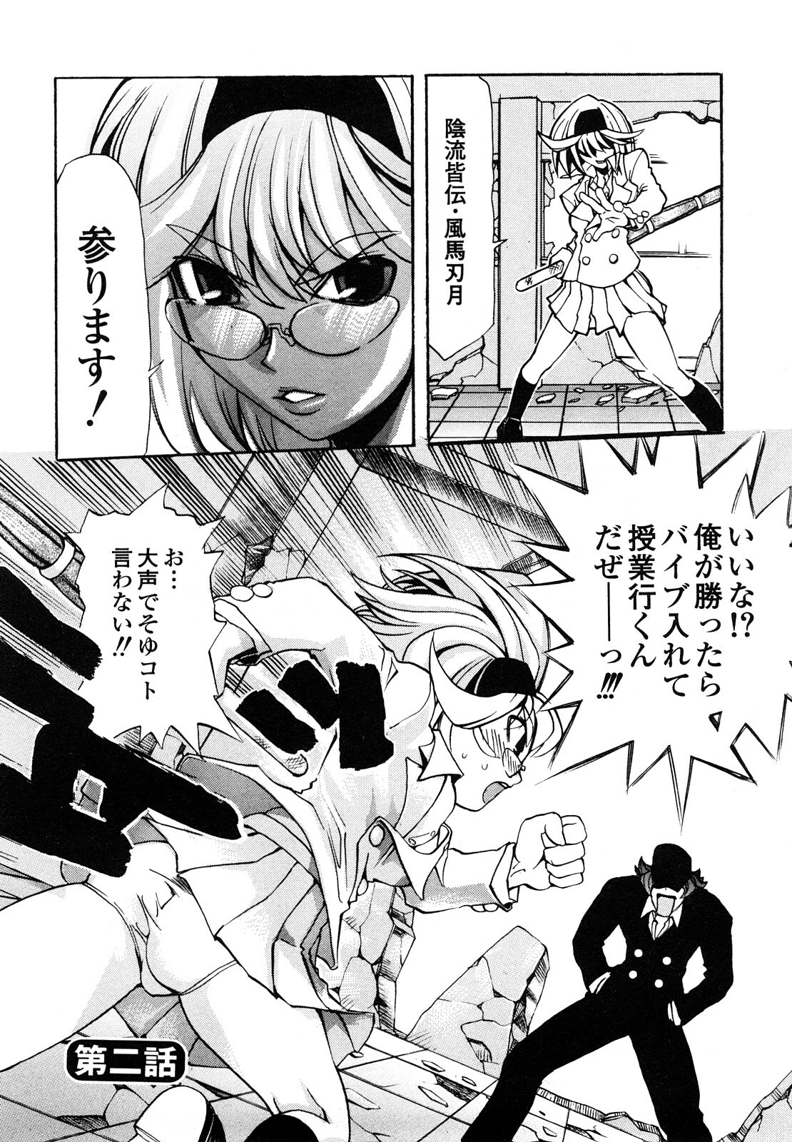 [Morita Nayuta] Shippuu Kino Hazuki Kanzen Ban page 26 full