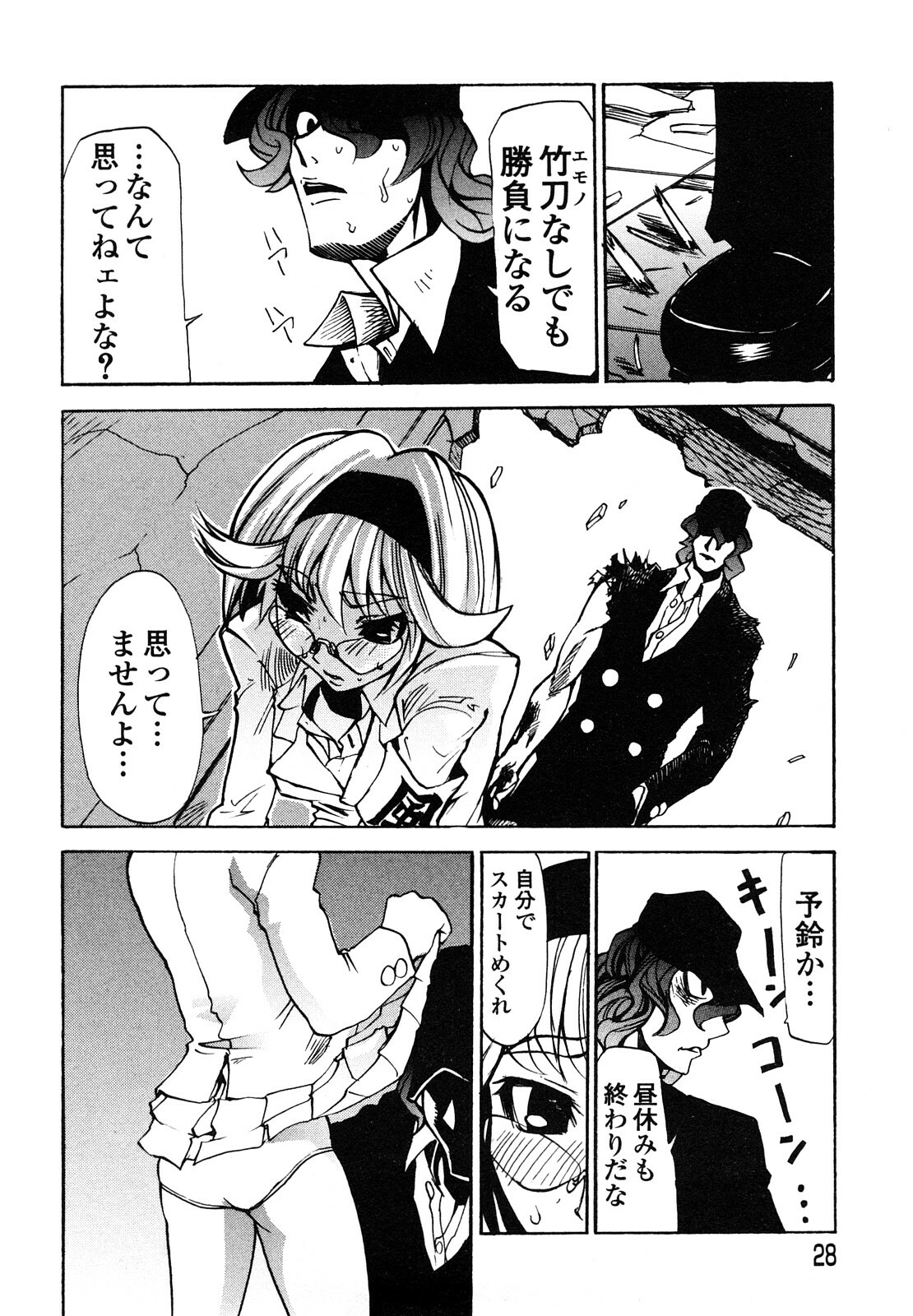 [Morita Nayuta] Shippuu Kino Hazuki Kanzen Ban page 30 full