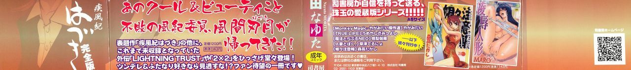 [Morita Nayuta] Shippuu Kino Hazuki Kanzen Ban page 4 full