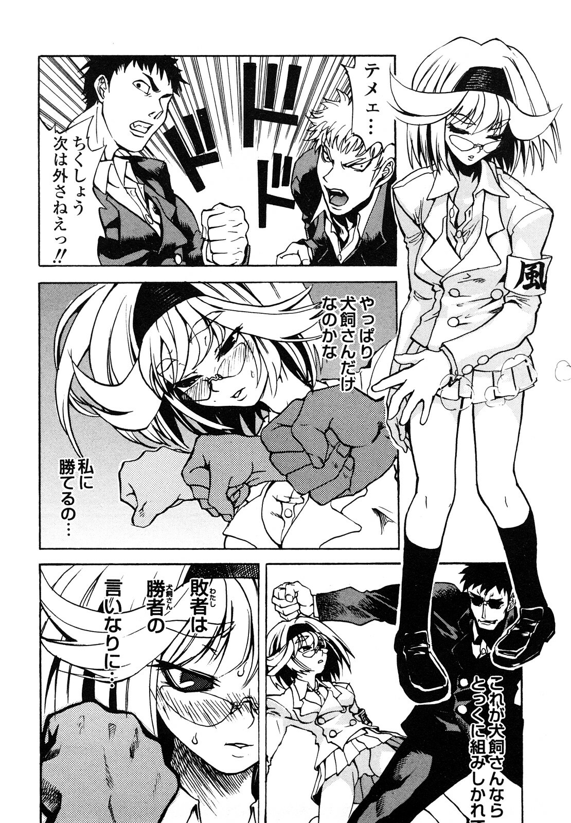 [Morita Nayuta] Shippuu Kino Hazuki Kanzen Ban page 50 full