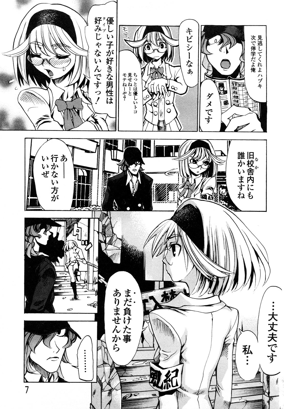 [Morita Nayuta] Shippuu Kino Hazuki Kanzen Ban page 9 full