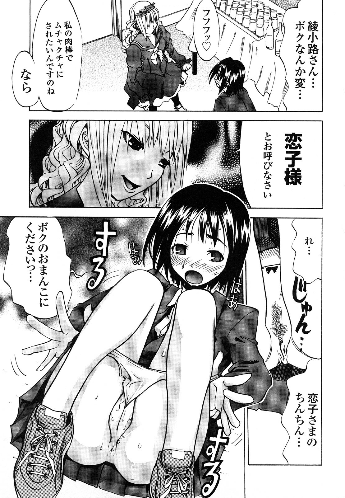 [Morita Nayuta] Shippuu Kino Hazuki Kanzen Ban page 97 full