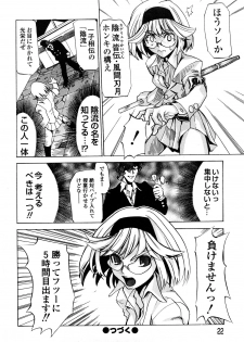 [Morita Nayuta] Shippuu Kino Hazuki Kanzen Ban - page 24