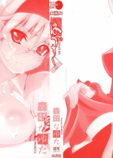 [Morita Nayuta] Shippuu Kino Hazuki Kanzen Ban - page 3