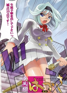 [Morita Nayuta] Shippuu Kino Hazuki Kanzen Ban - page 8