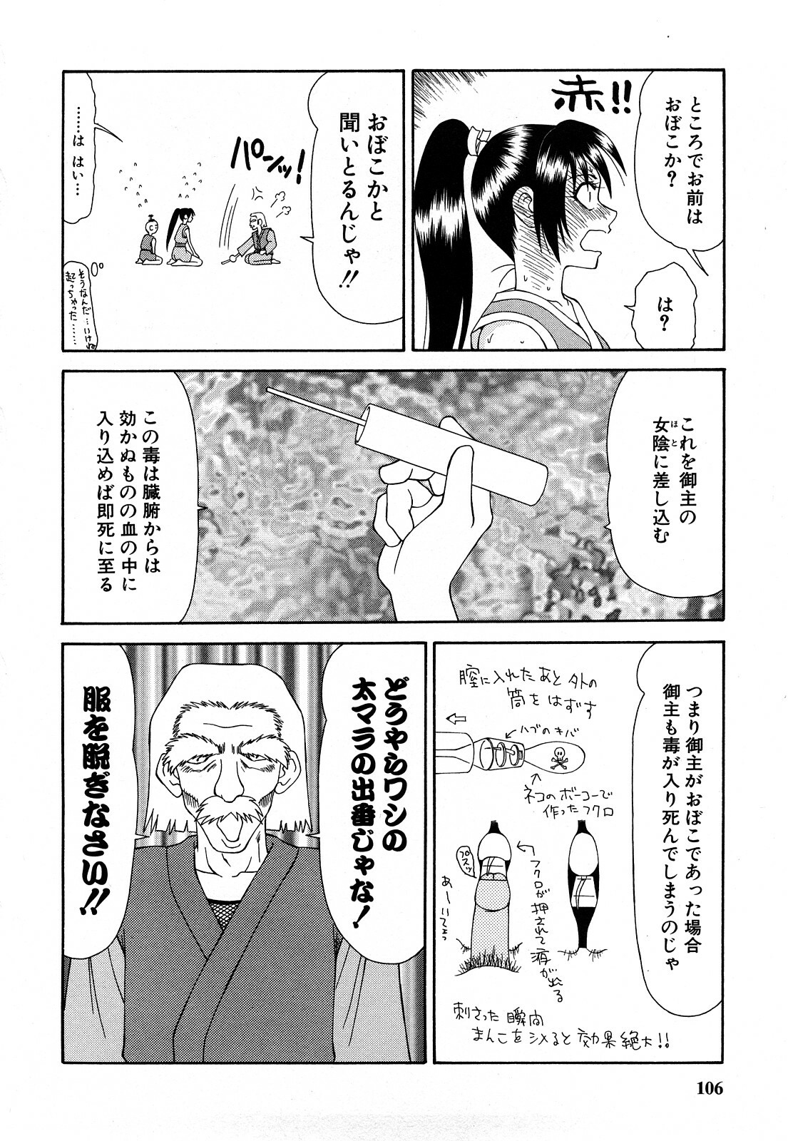 [Ikoma Ippei] Hijoku ~Ikoma Ippei Best Selection~ page 105 full