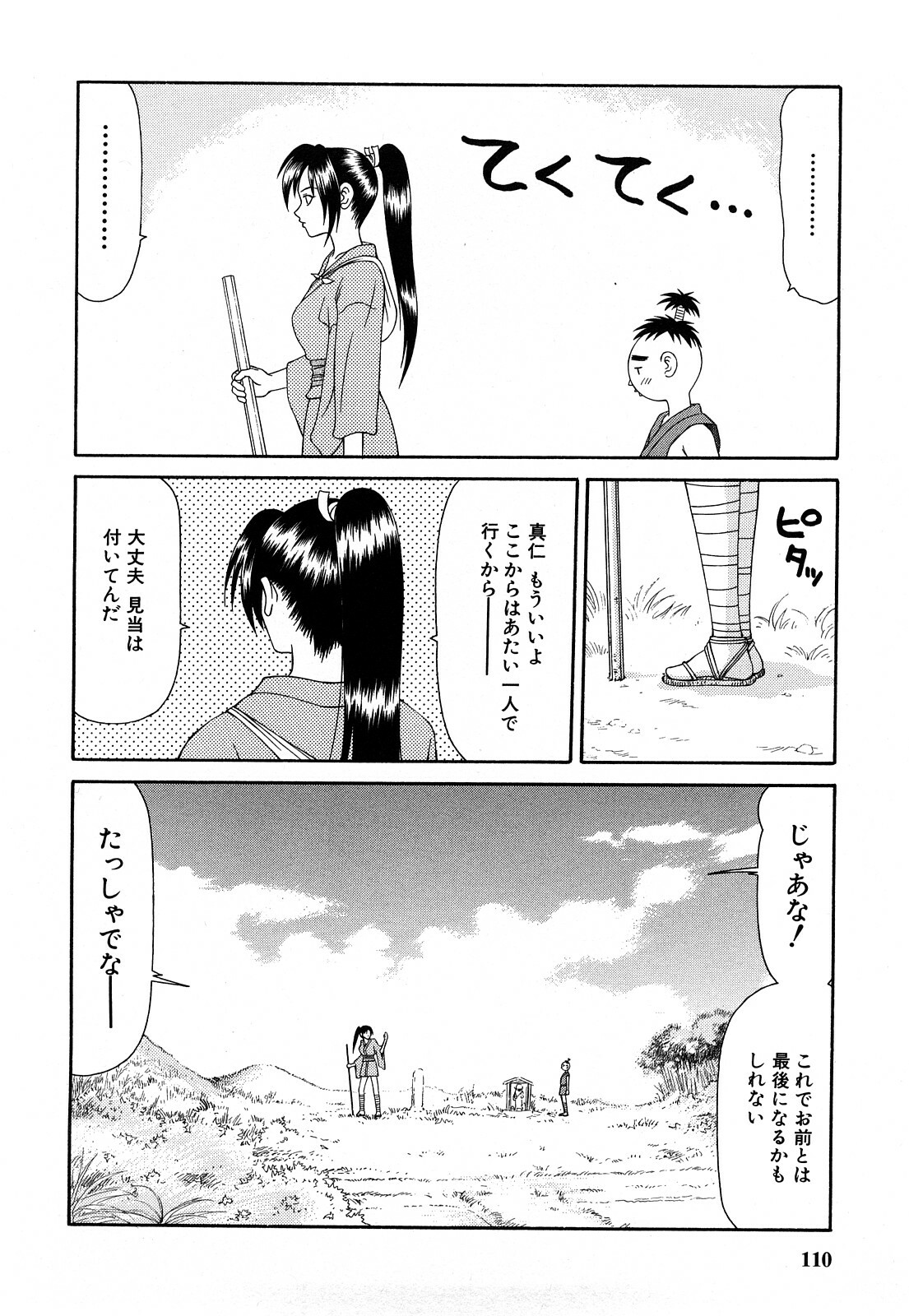[Ikoma Ippei] Hijoku ~Ikoma Ippei Best Selection~ page 109 full