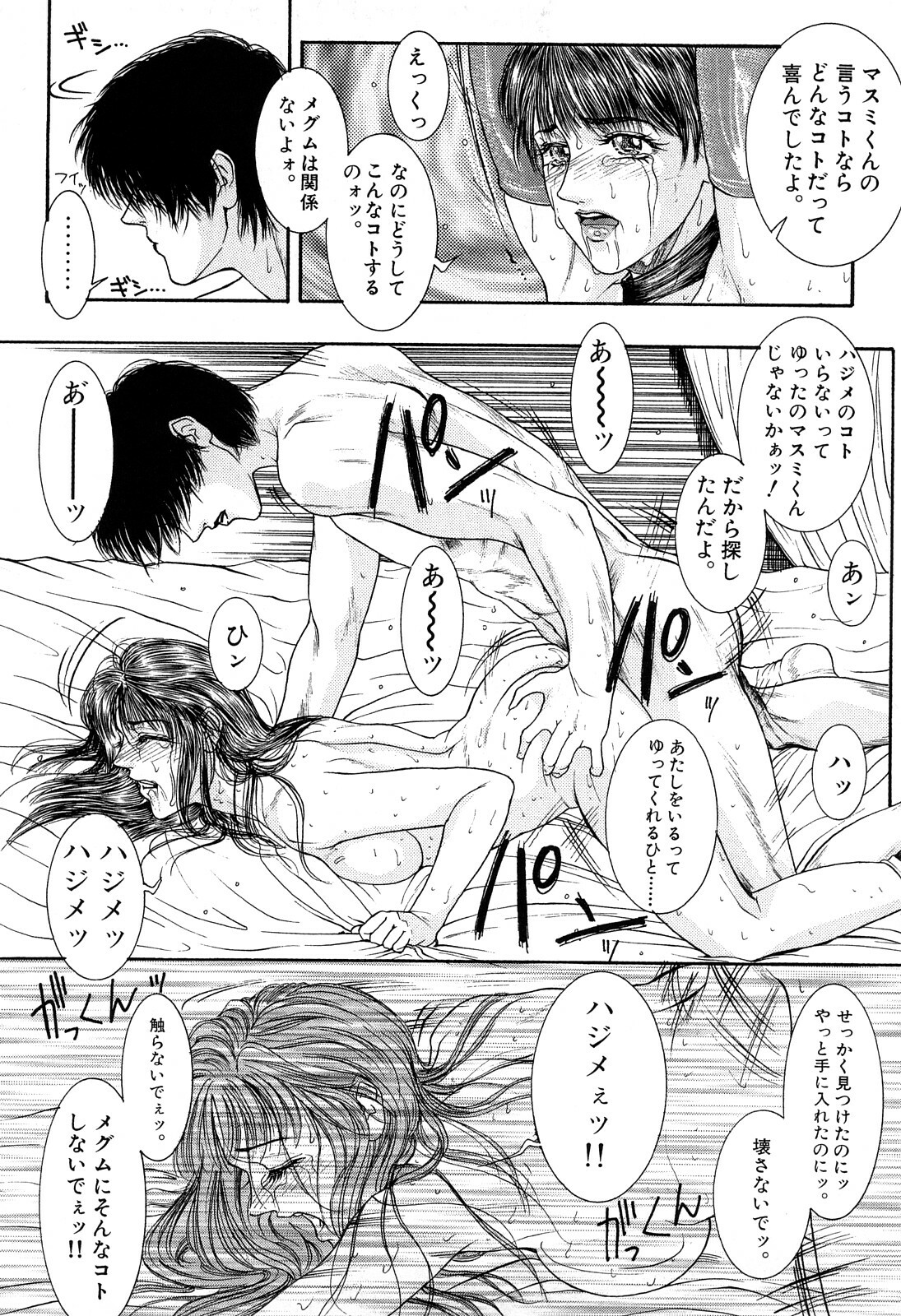 [Kotobuki Kazuki] Lust page 113 full