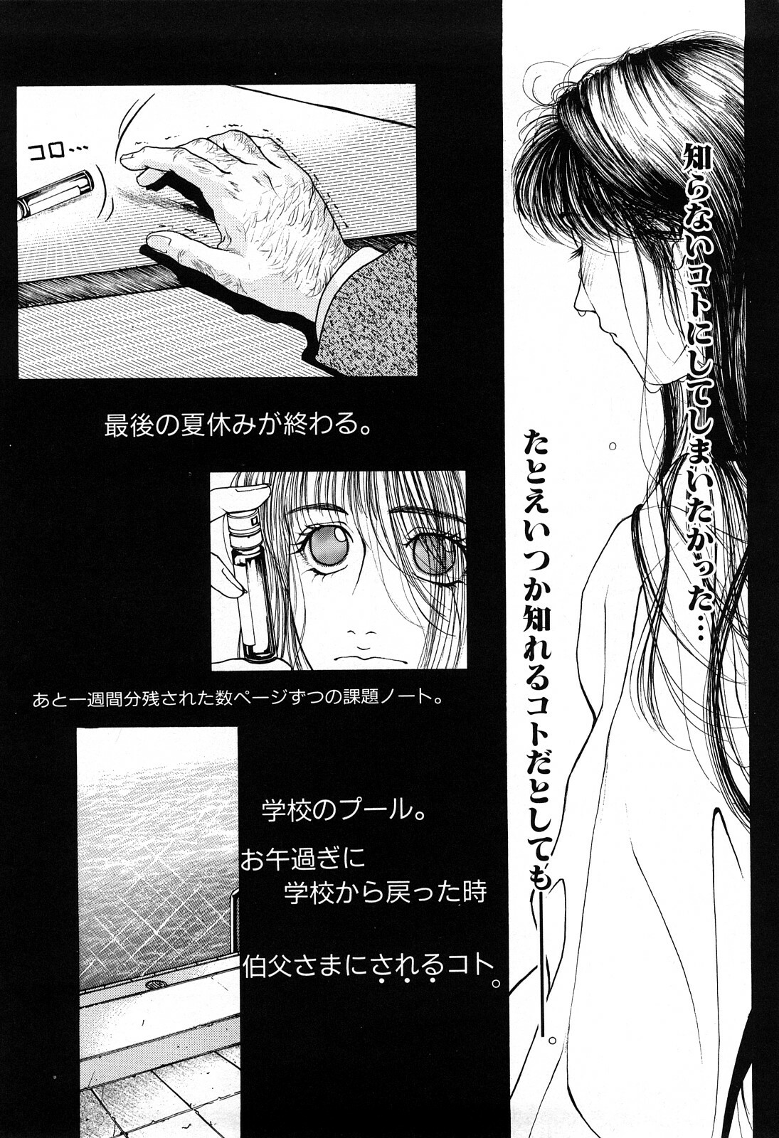 [Kotobuki Kazuki] Lust page 132 full