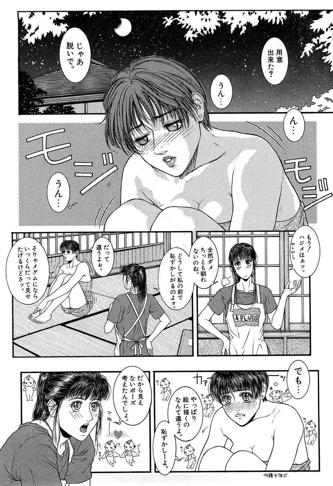 [Kotobuki Kazuki] Lust page 146 full