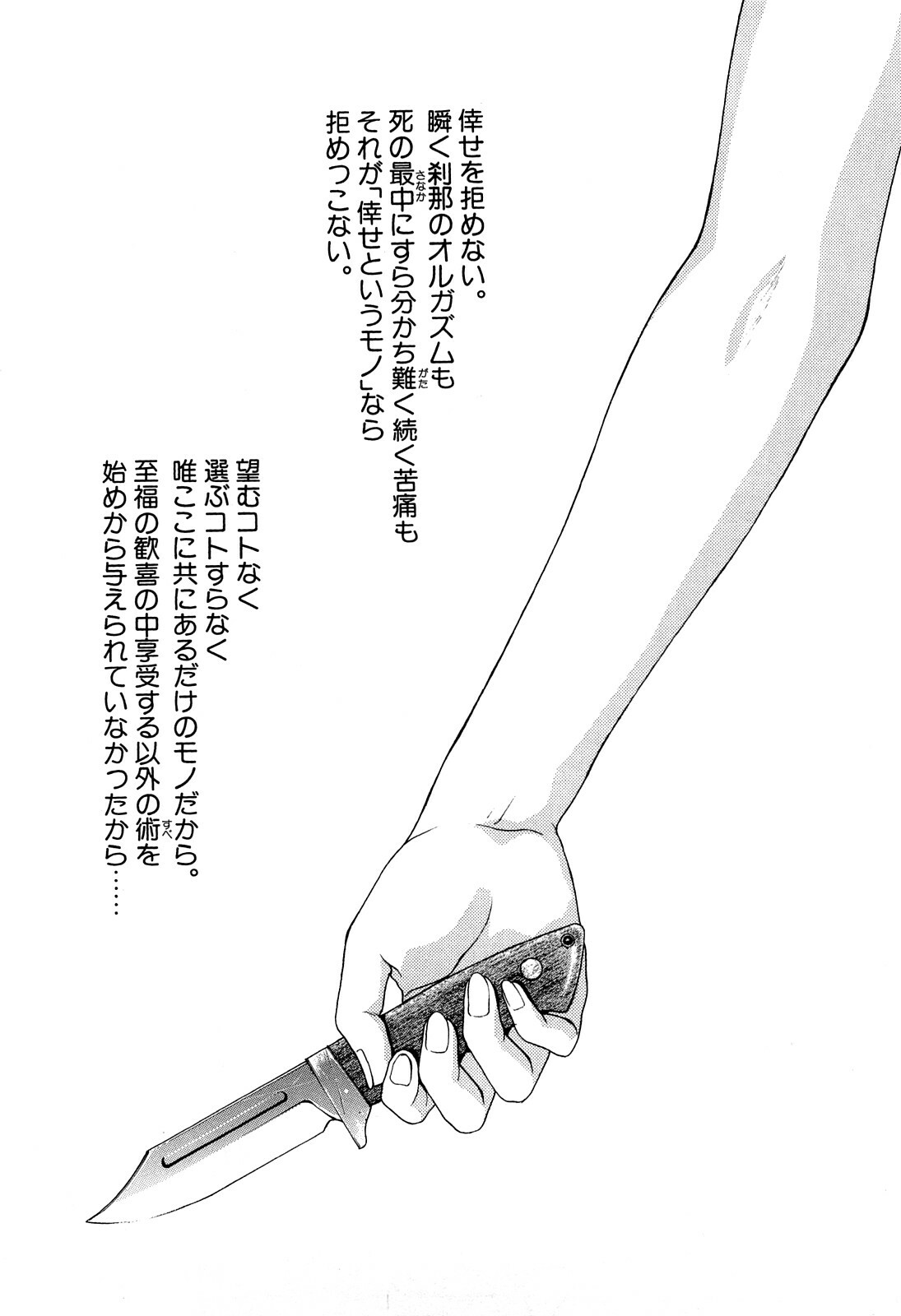 [Kotobuki Kazuki] Lust page 153 full