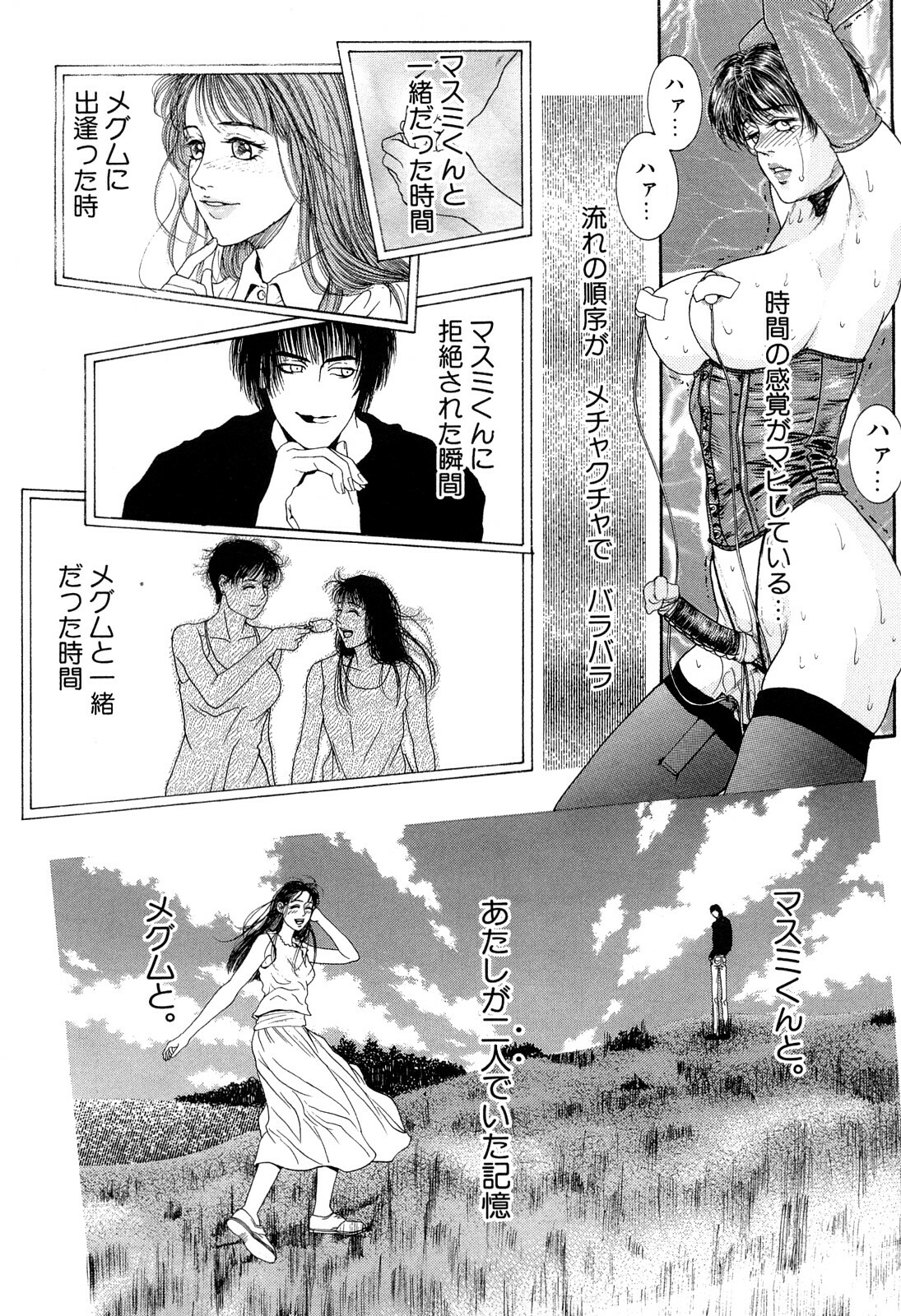 [Kotobuki Kazuki] Lust page 157 full