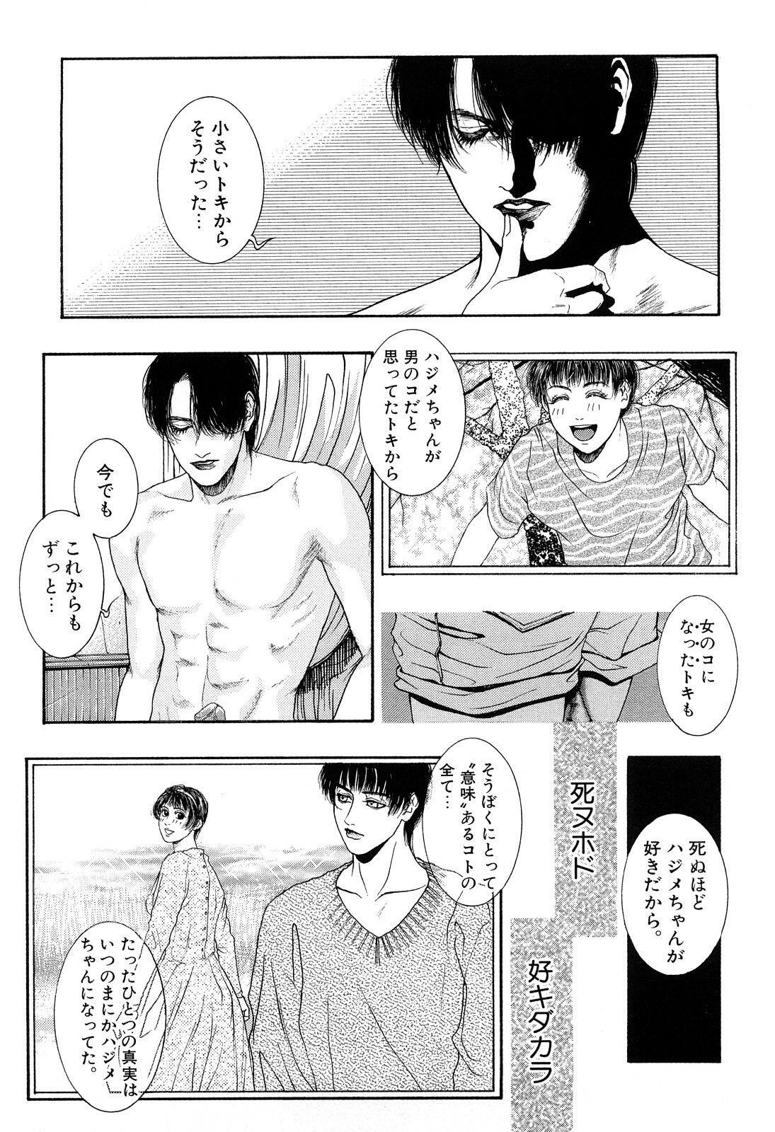 [Kotobuki Kazuki] Lust page 165 full