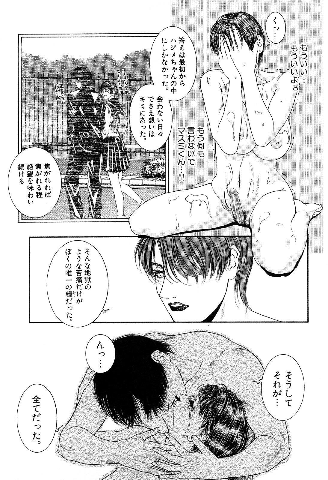 [Kotobuki Kazuki] Lust page 167 full