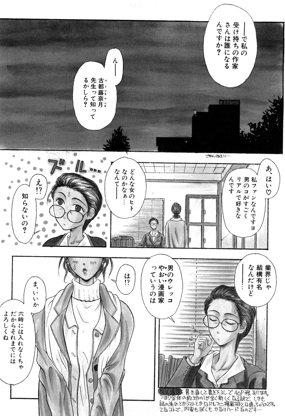 [Kotobuki Kazuki] Lust page 211 full