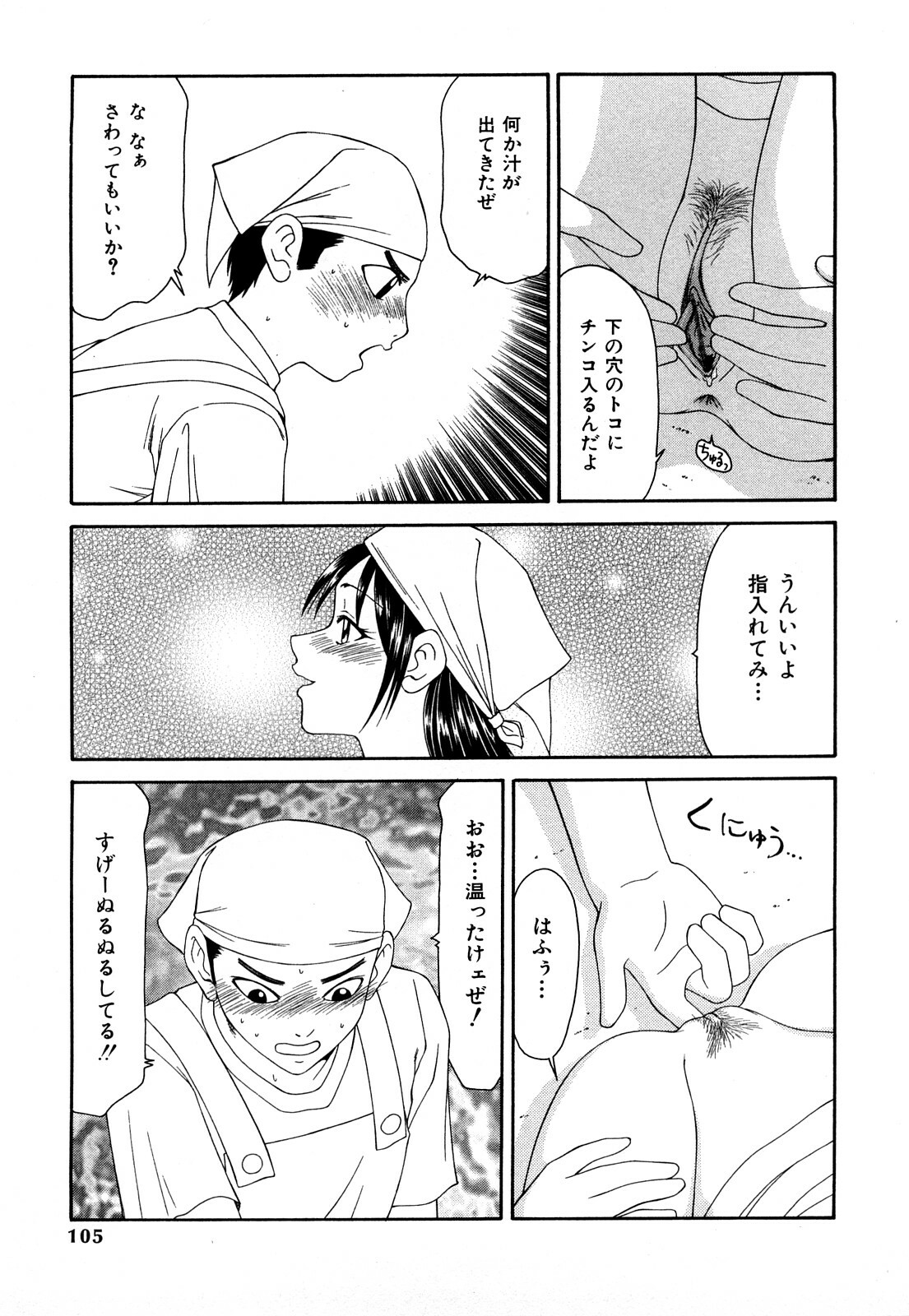 [Ikoma Ippei] Higyaku ~Ikoma Ippei Best Selection~ page 104 full