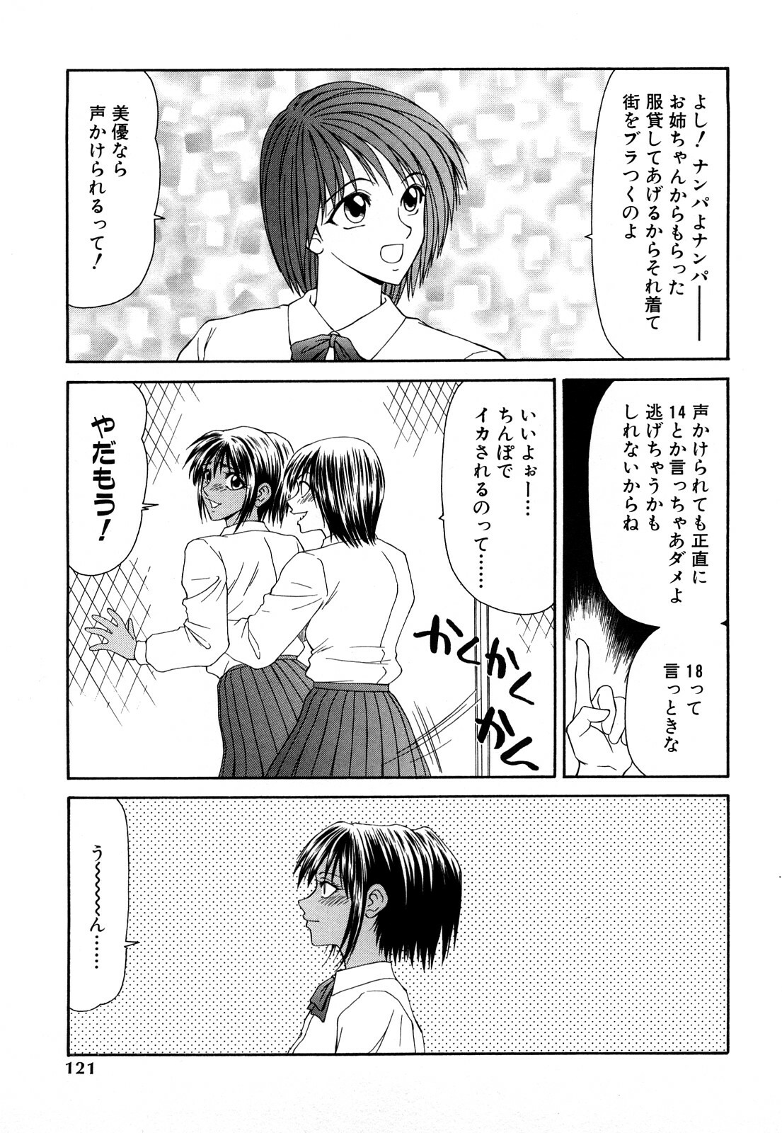 [Ikoma Ippei] Higyaku ~Ikoma Ippei Best Selection~ page 120 full