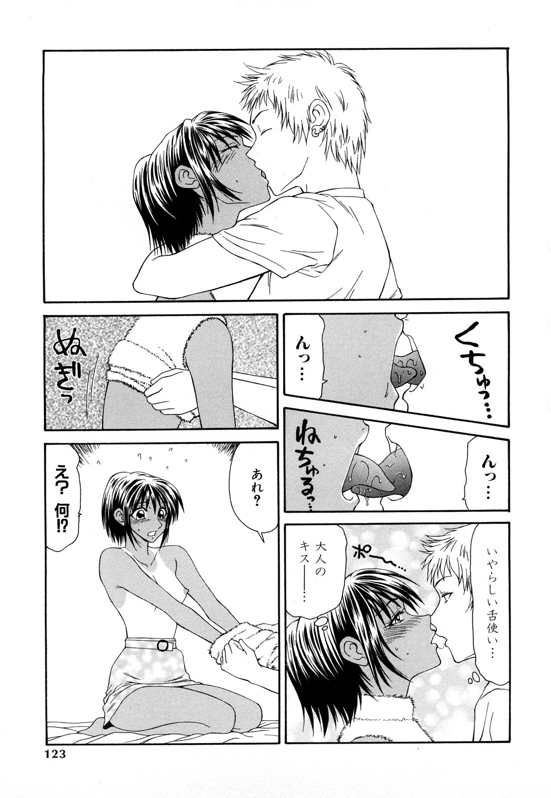 [Ikoma Ippei] Higyaku ~Ikoma Ippei Best Selection~ page 122 full