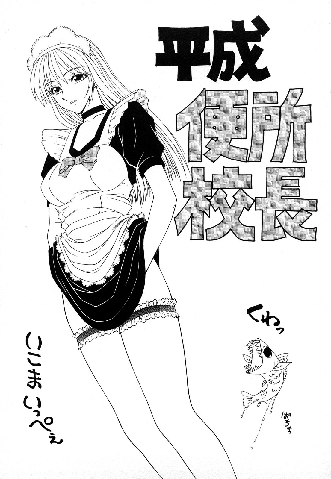 [Ikoma Ippei] Higyaku ~Ikoma Ippei Best Selection~ page 70 full