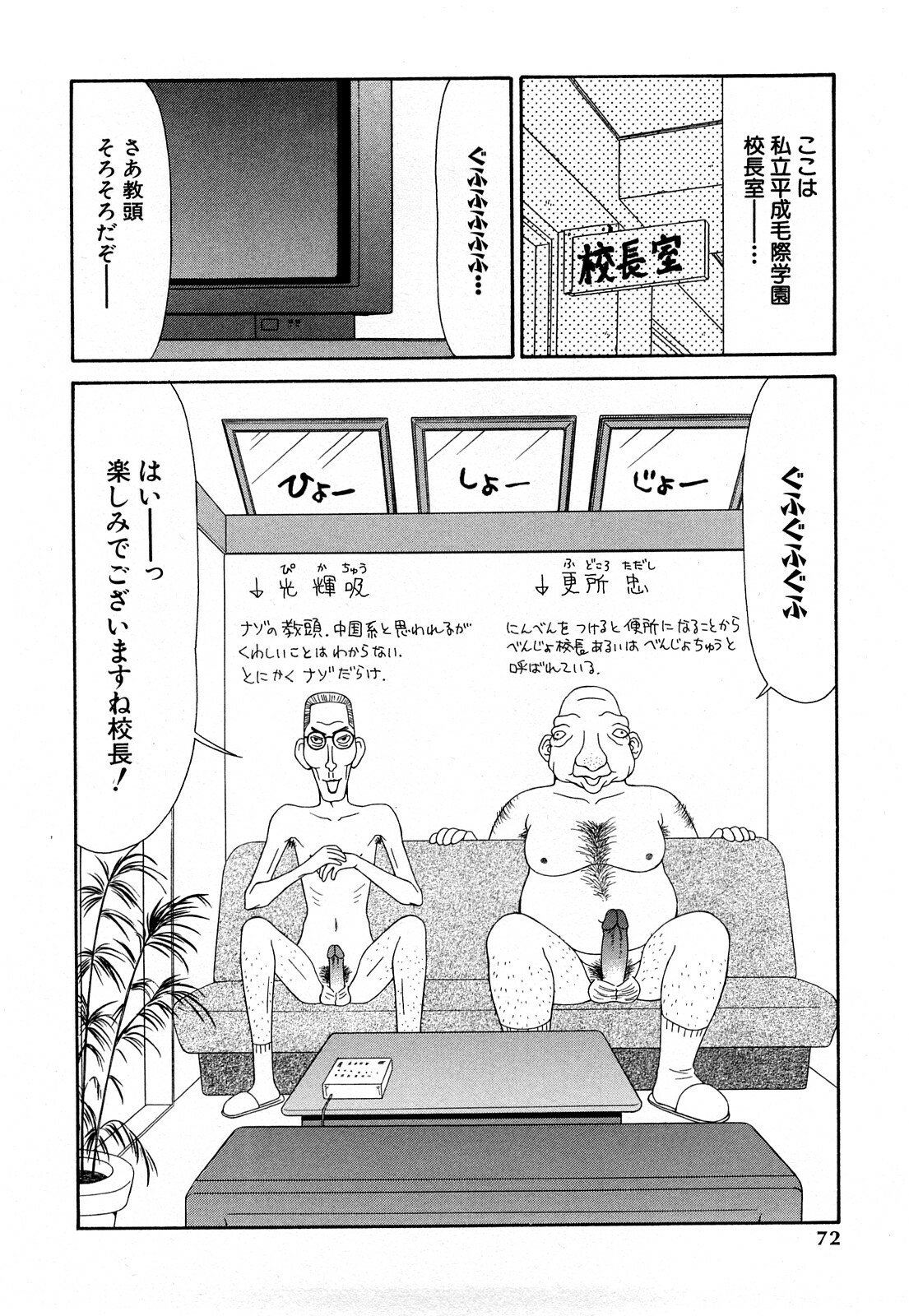 [Ikoma Ippei] Higyaku ~Ikoma Ippei Best Selection~ page 71 full