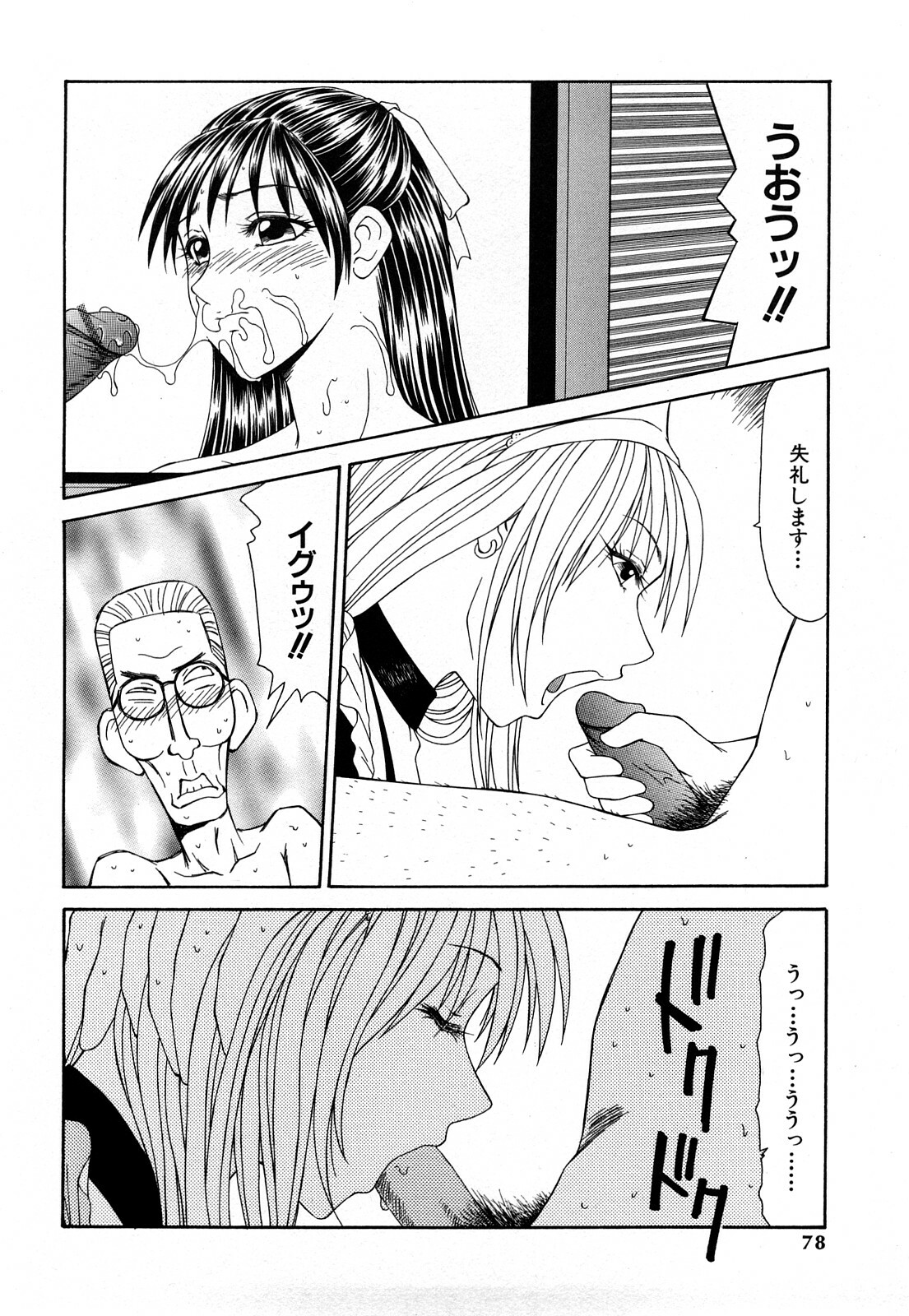 [Ikoma Ippei] Higyaku ~Ikoma Ippei Best Selection~ page 77 full