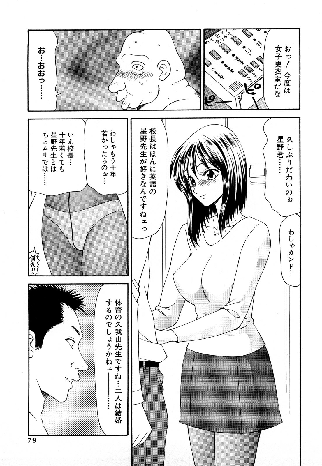 [Ikoma Ippei] Higyaku ~Ikoma Ippei Best Selection~ page 78 full