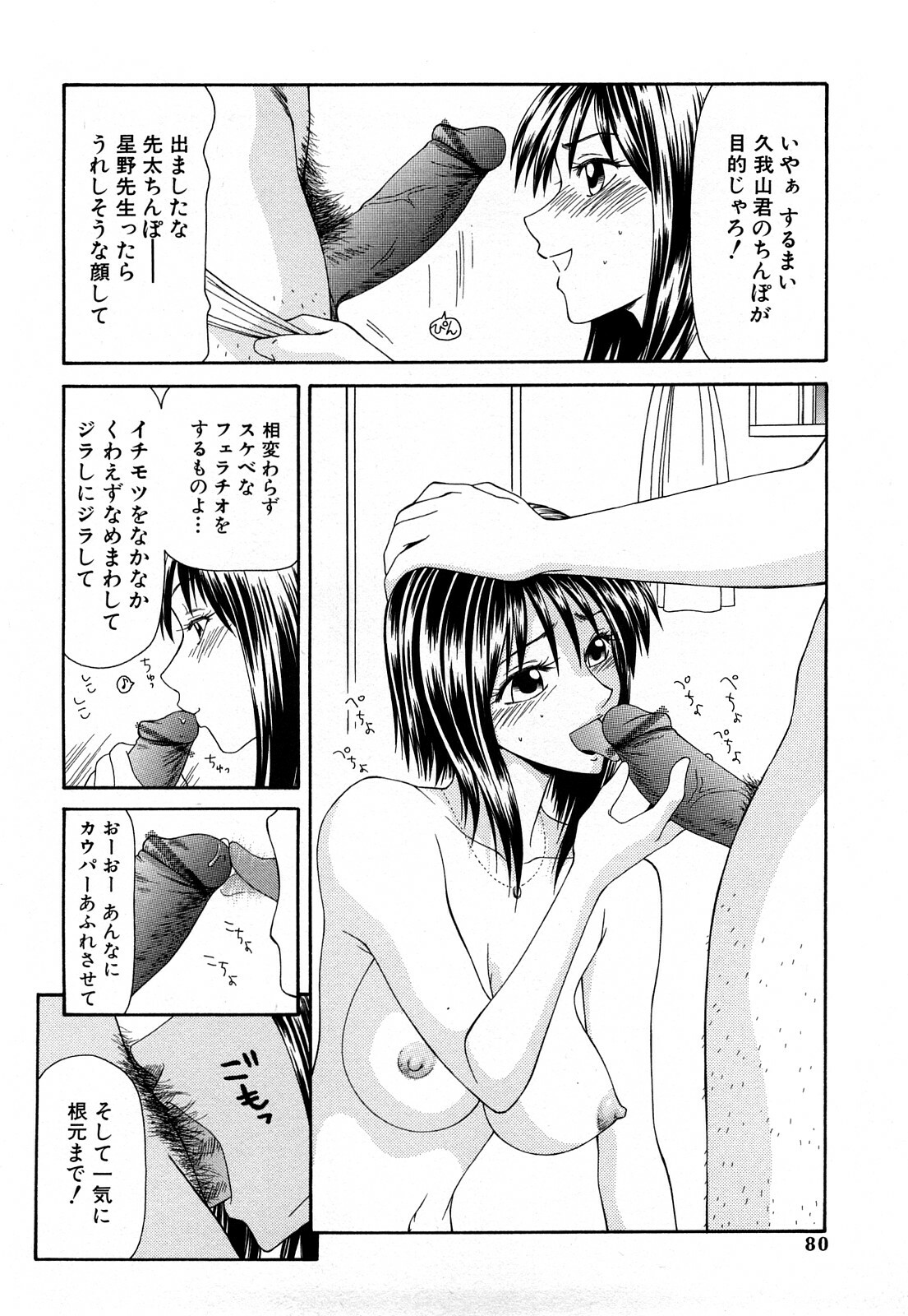 [Ikoma Ippei] Higyaku ~Ikoma Ippei Best Selection~ page 79 full