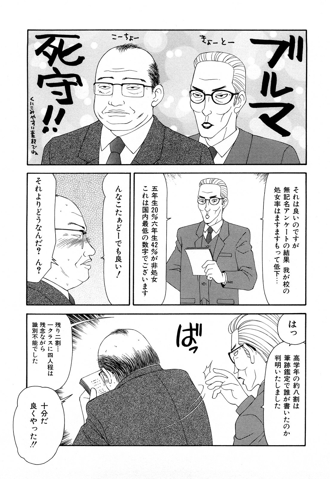 [Ikoma Ippei] Higyaku ~Ikoma Ippei Best Selection~ page 88 full
