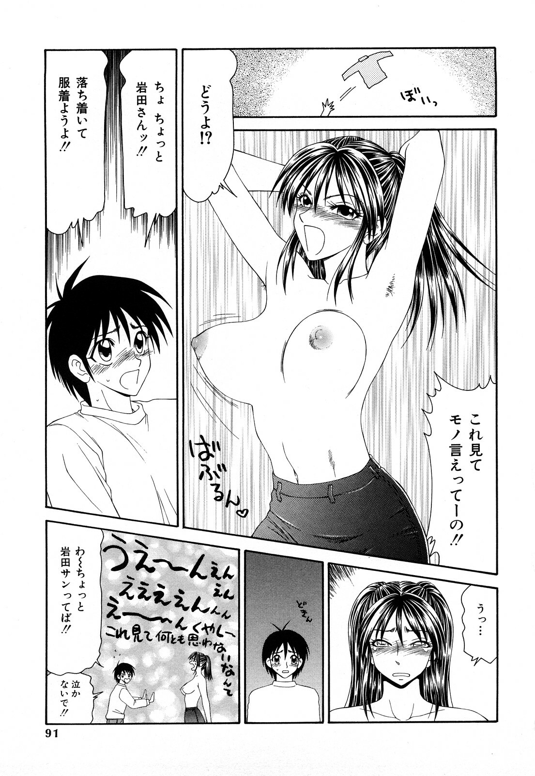 [Ikoma Ippei] Higyaku ~Ikoma Ippei Best Selection~ page 90 full