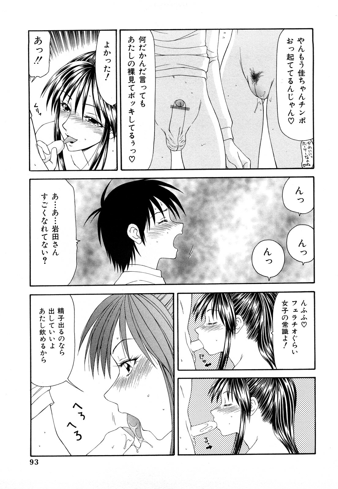 [Ikoma Ippei] Higyaku ~Ikoma Ippei Best Selection~ page 92 full