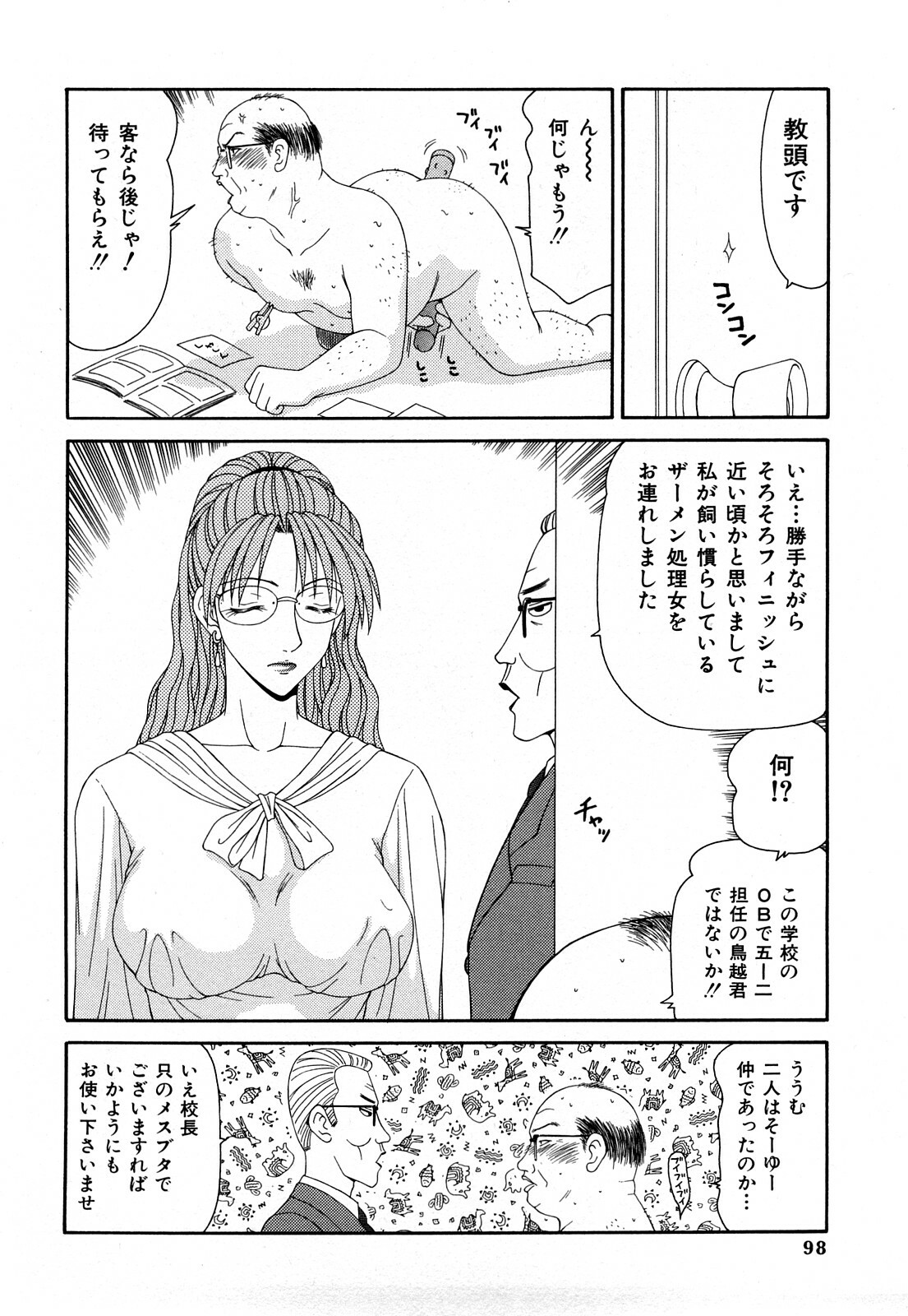 [Ikoma Ippei] Higyaku ~Ikoma Ippei Best Selection~ page 97 full