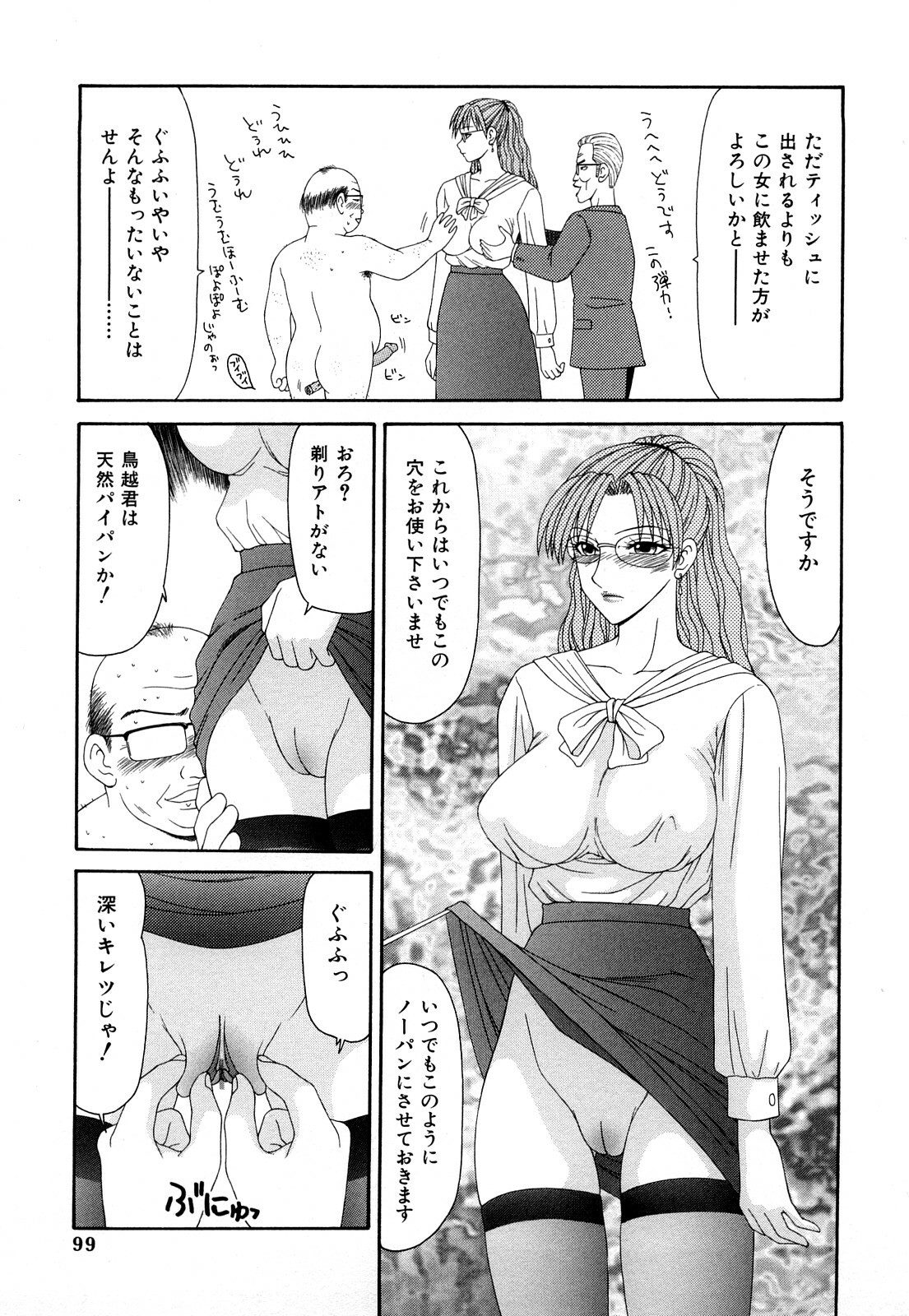 [Ikoma Ippei] Higyaku ~Ikoma Ippei Best Selection~ page 98 full