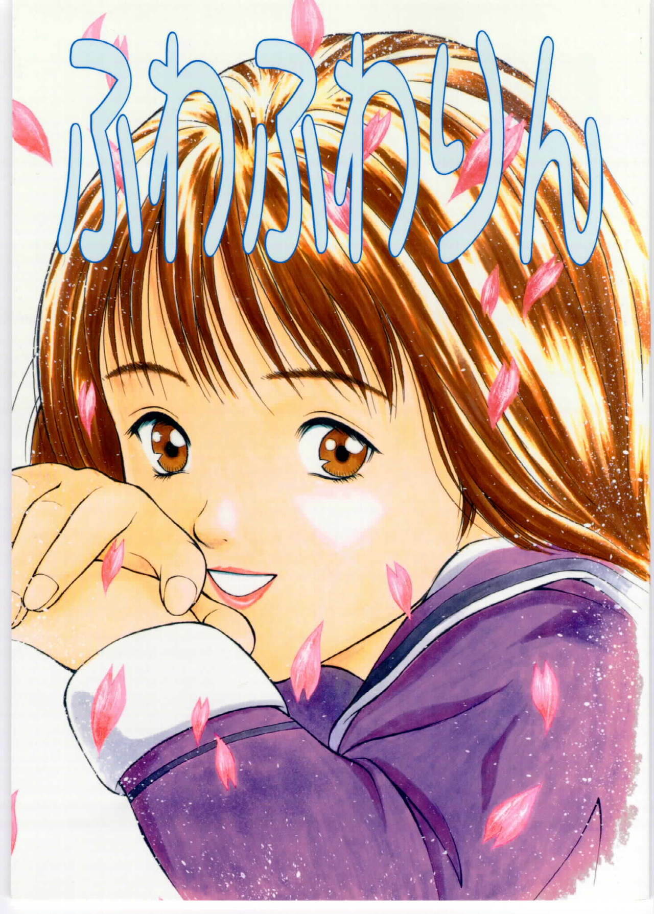 [Studio Wallaby (Seishinja)] Fuwafuwarin (I''s) page 1 full