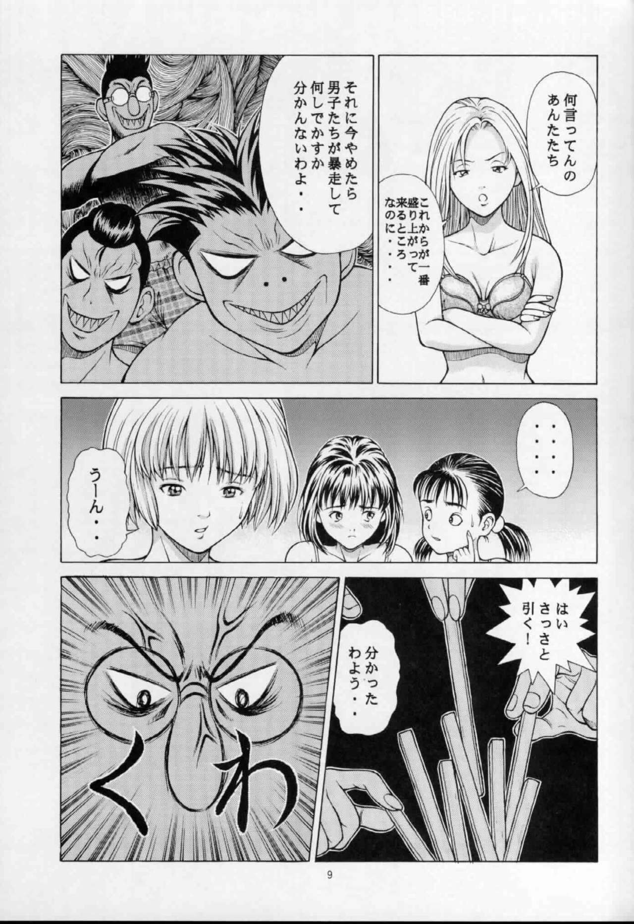 [Studio Wallaby (Seishinja)] Fuwafuwarin (I''s) page 8 full