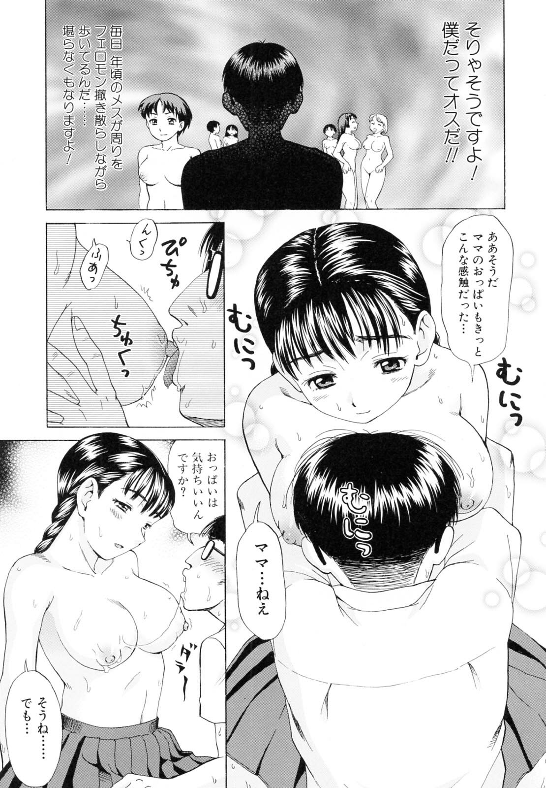 [Shiraishi Nagisa] Kaa-san wa Hatsujouki - Mother's Estrus page 110 full