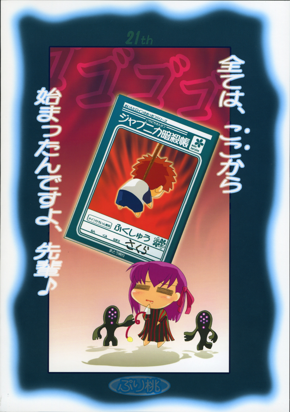 (COMIC1☆3) [Purimomo (Goyac)] Fuuun Sakura-jou -Chuuhen 1/2- (Fate/stay night) page 26 full
