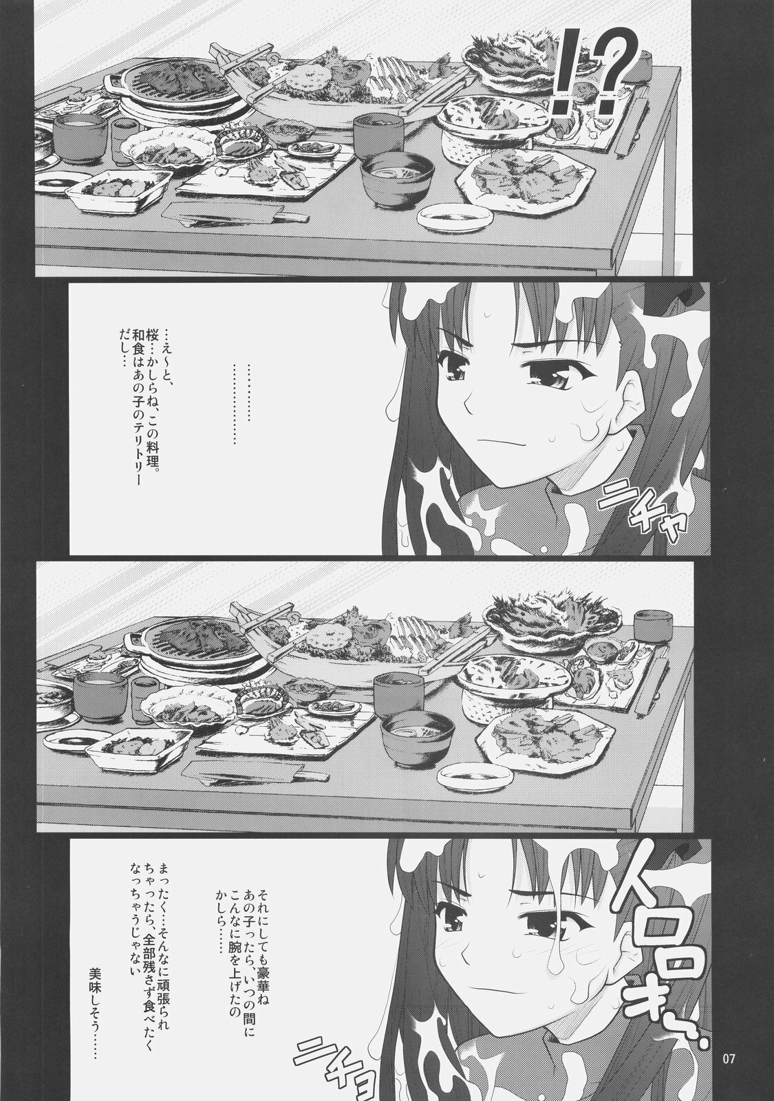 (COMIC1☆3) [Purimomo (Goyac)] Fuuun Sakura-jou -Chuuhen 1/2- (Fate/stay night) page 6 full