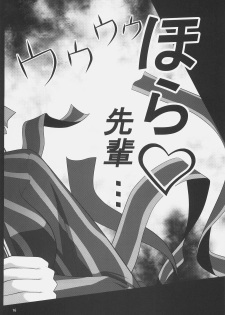 (COMIC1☆3) [Purimomo (Goyac)] Fuuun Sakura-jou -Chuuhen 1/2- (Fate/stay night) - page 15