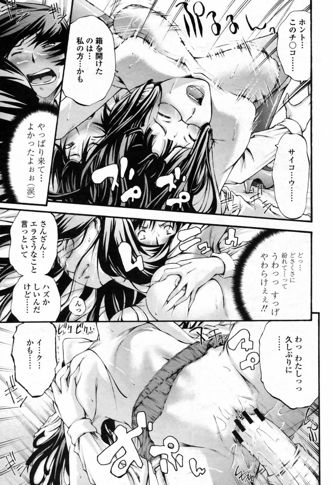 COMIC Momohime 2009-07 page 325 full