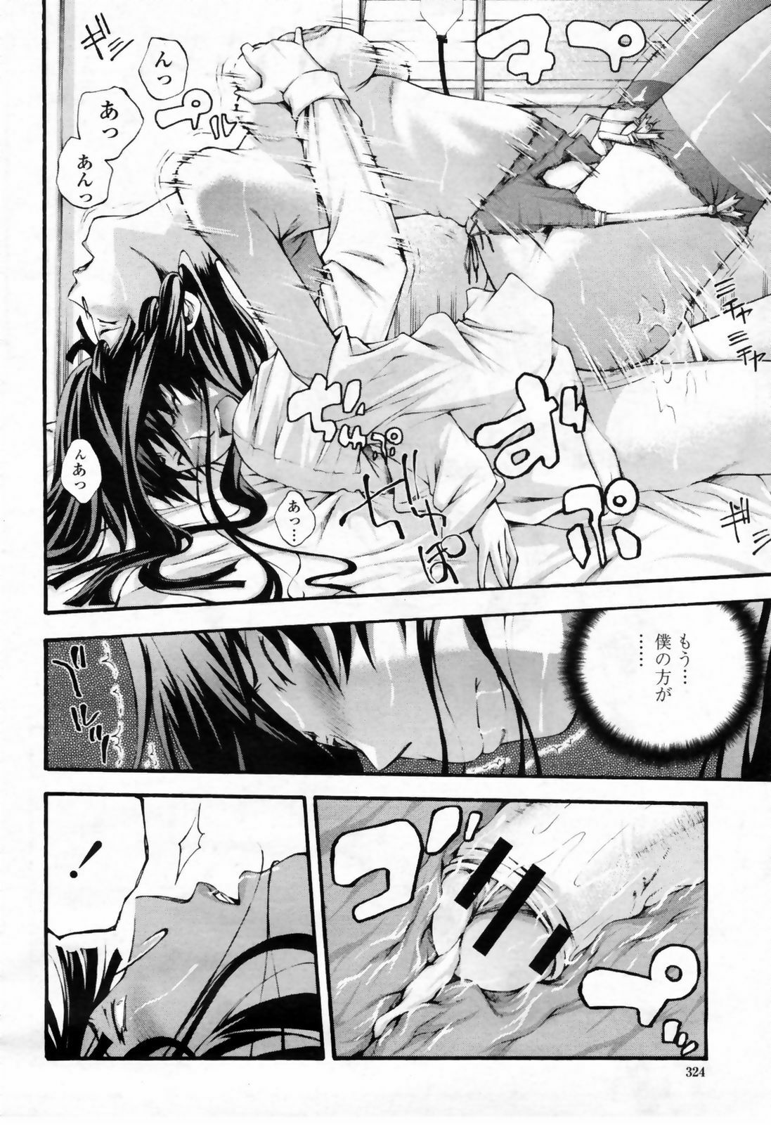 COMIC Momohime 2009-07 page 326 full