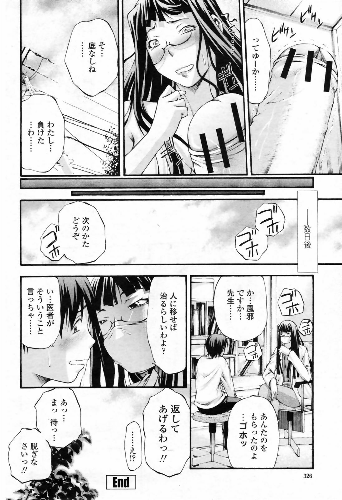 COMIC Momohime 2009-07 page 328 full