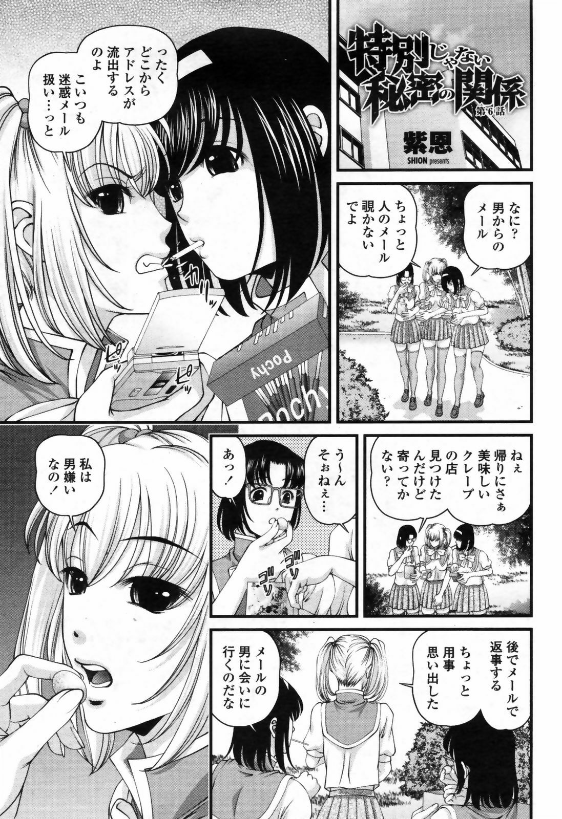 COMIC Momohime 2009-07 page 329 full