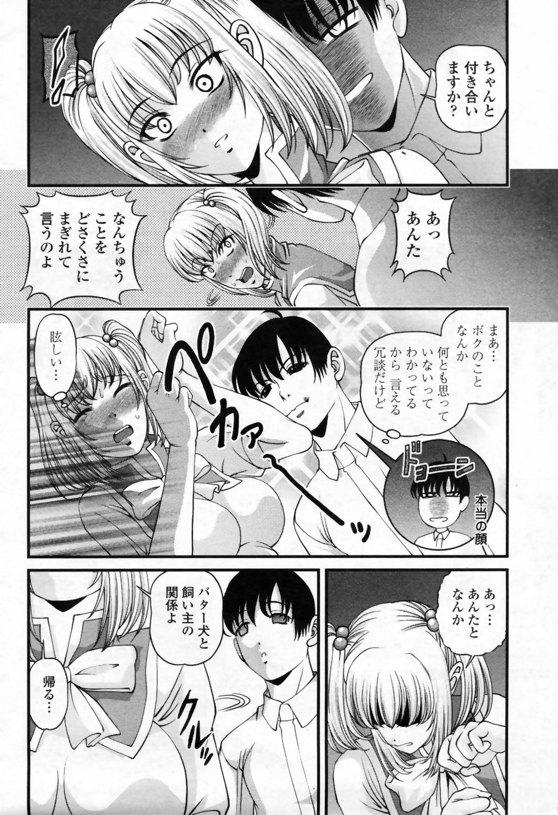 COMIC Momohime 2009-07 page 334 full